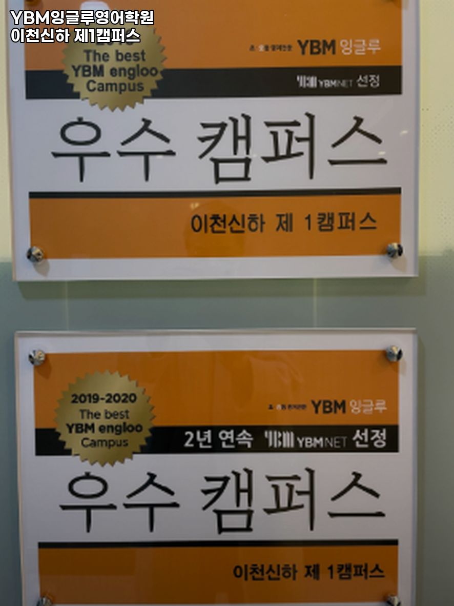 YBM잉글루 이천신하제1캠퍼스 사진 1