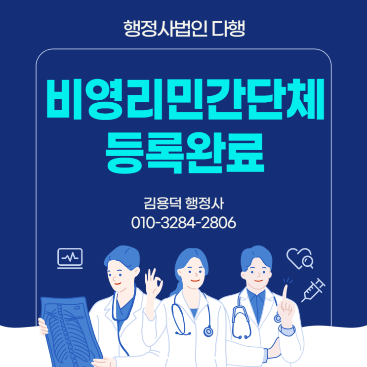 비영리민간단체 등록 완료(25년 2월)