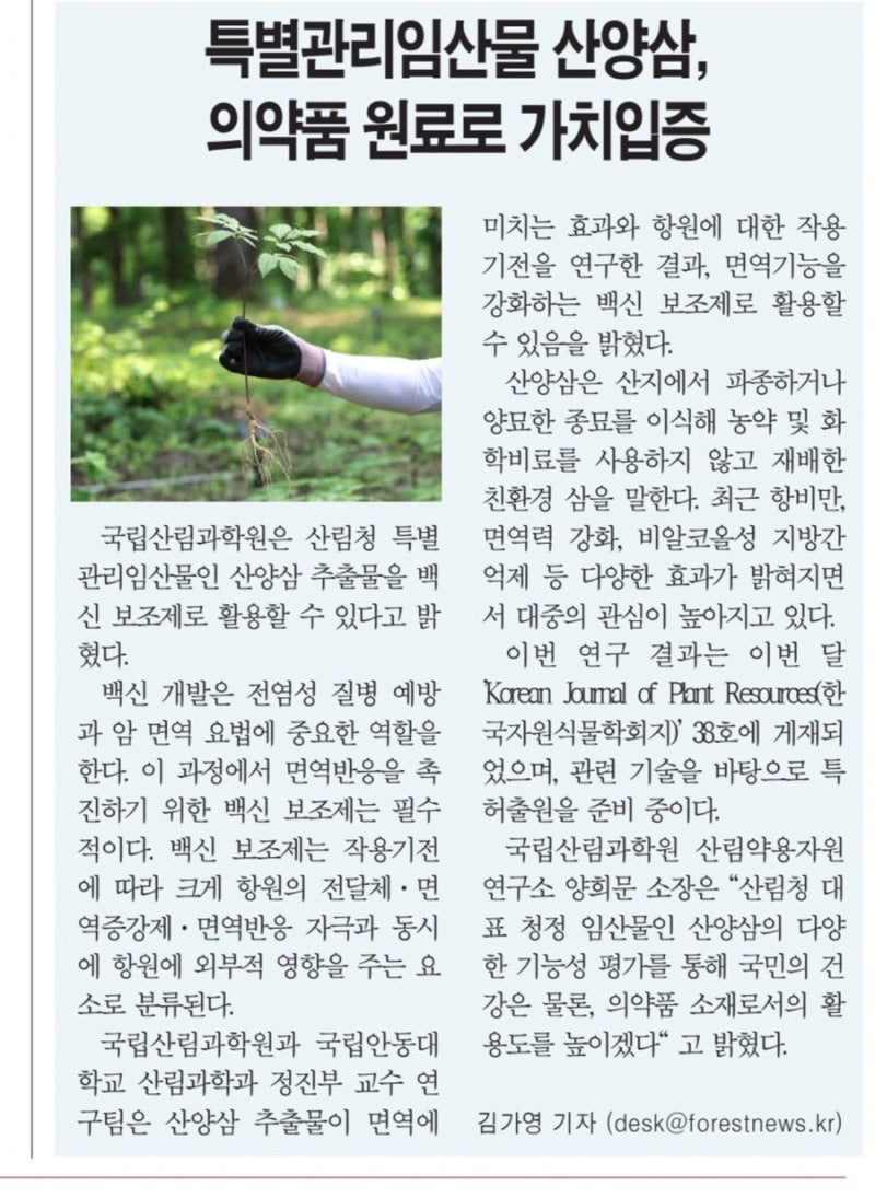나는 산양삼 키우는 임업인 !!! 임업경영체등록 코앞