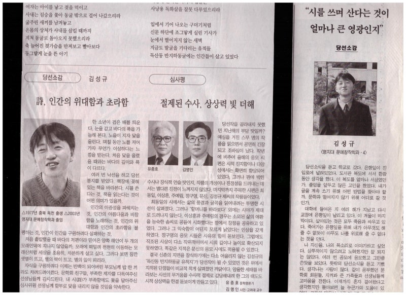 김성규 시인과의 23년 동안의 인연