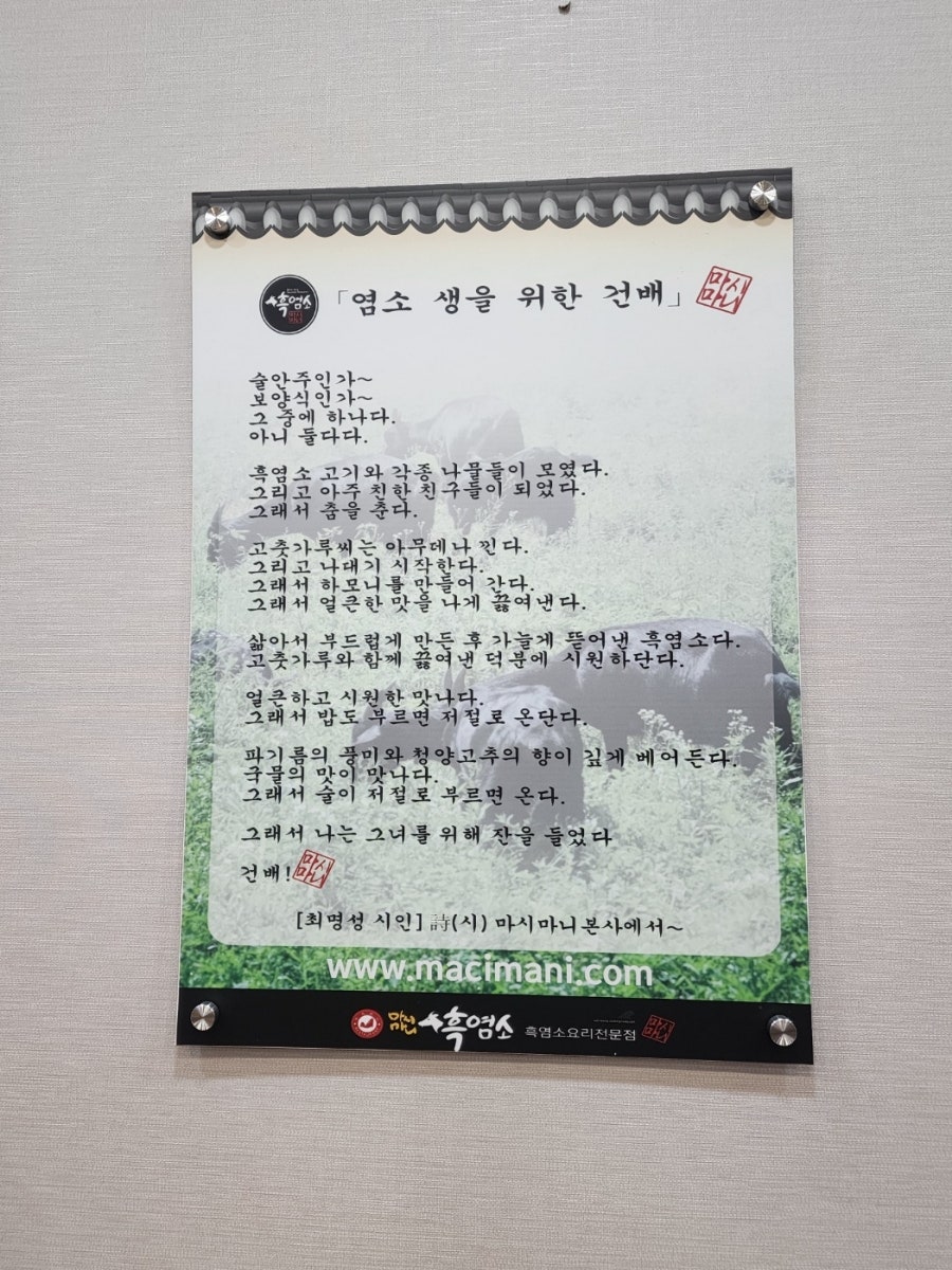 마시마니흑염소 고흥포두면점 사진 7