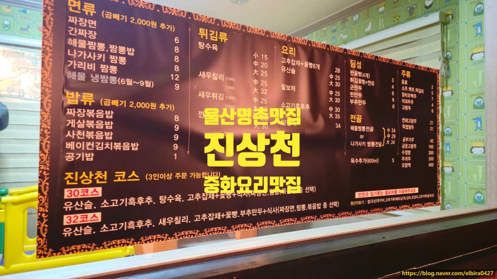 진상천 명촌점 사진 1