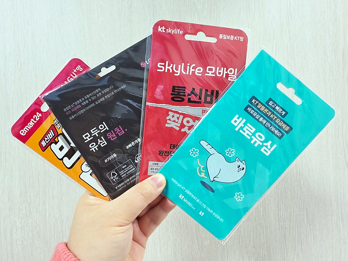  이마트 24 편의점 유심 온라인 개통 절차