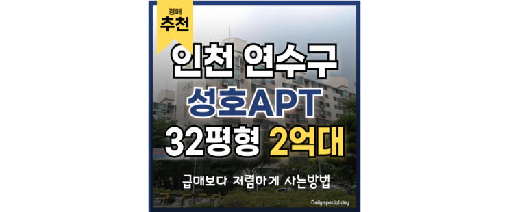 인천아파트매매 청학동 성호아파트 급매 매물 인천아파트매매 청학동 성호아파트 급매 매물