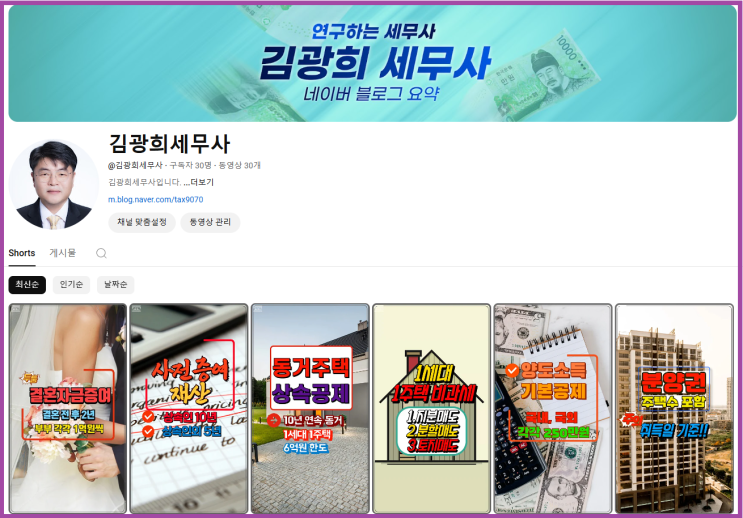  유튜브 채널 소개[AI 시대의 도래, AI 를 이용한 블로그 포스팅과 유튜브 쇼츠]