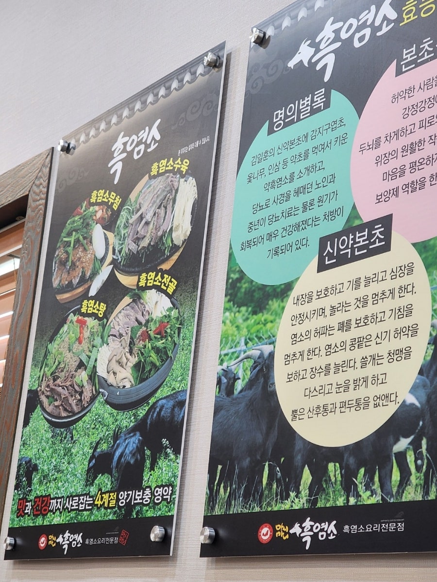 마시마니흑염소 고흥포두면점 사진 6