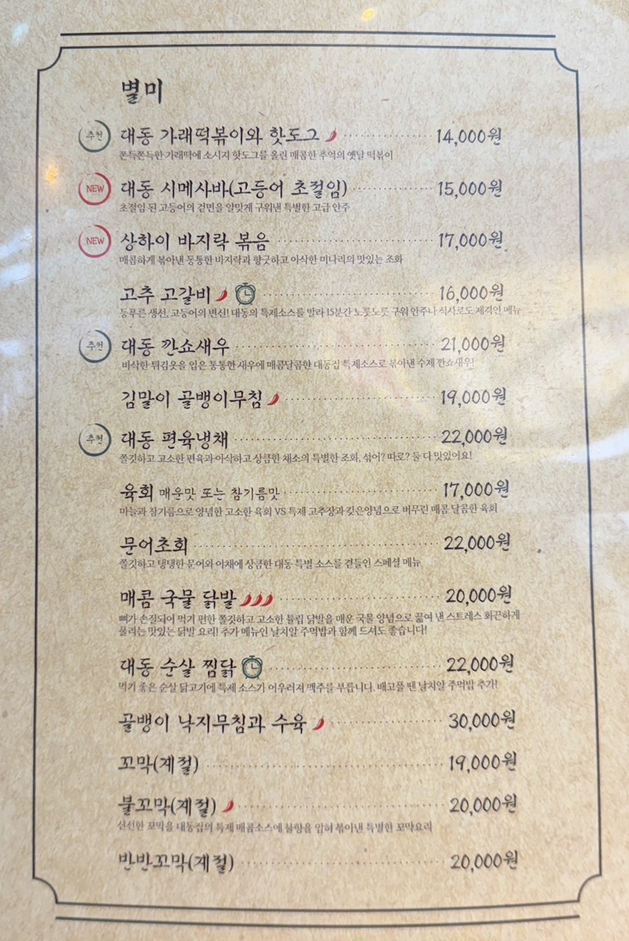 대동집 목포남악점 사진 6
