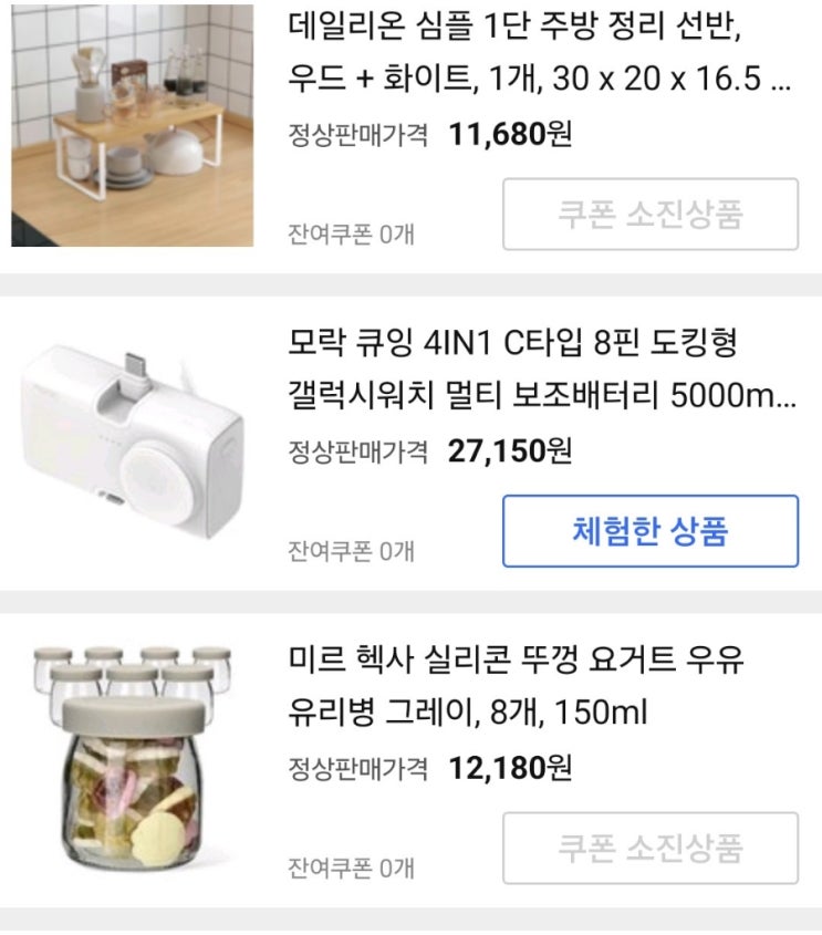 쿠팡체험단 선정 2월25일 6075원 차액결제를 하라고? 쿠팡체험단 선정 2월25일 6075원 차액결제를 하라고?