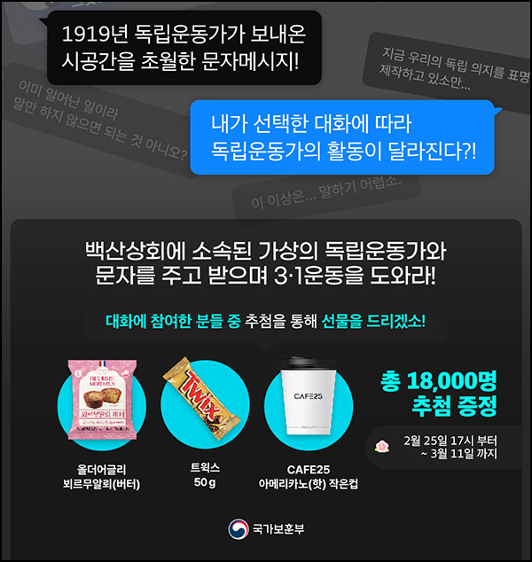 국가보훈부×GS리테일 3·1절 기념 이벤트(트위스등 18,000명)추첨~03.11 국가보훈부×GS리테일 3·1절 기념 이벤트(트위스등 18,000명)추첨~03.11