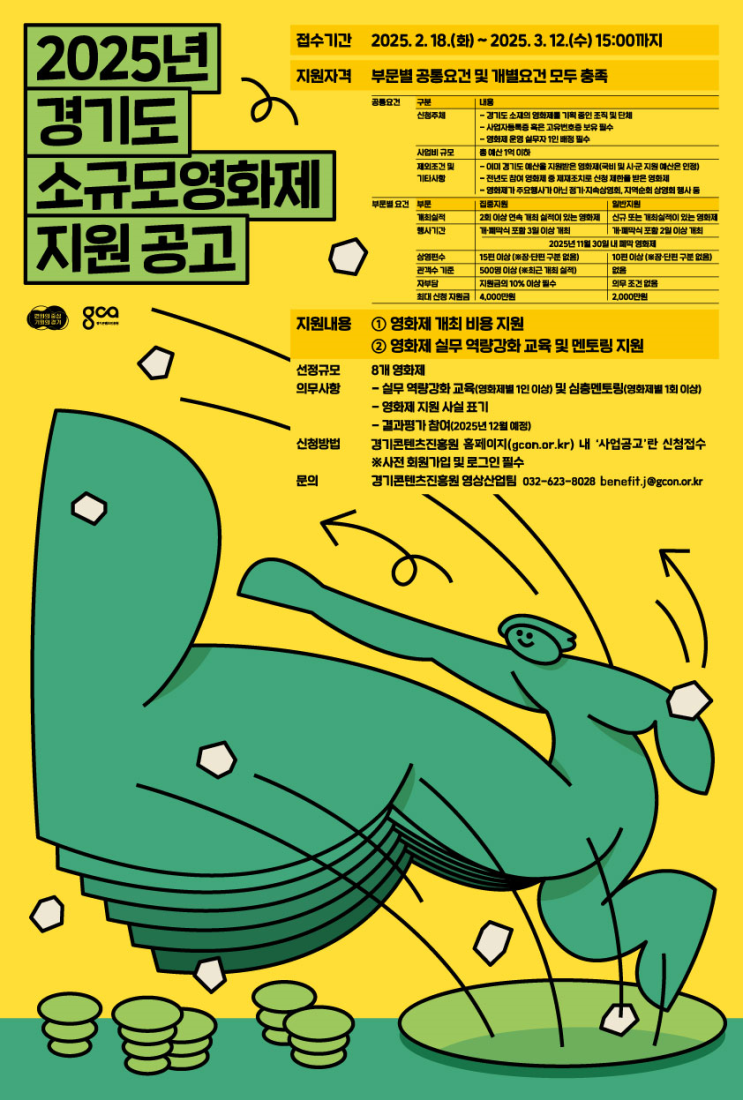 <b>경기도</b>, <b>소규모영화제</b> 개최비 <b>지원</b>. 최대 4천만원