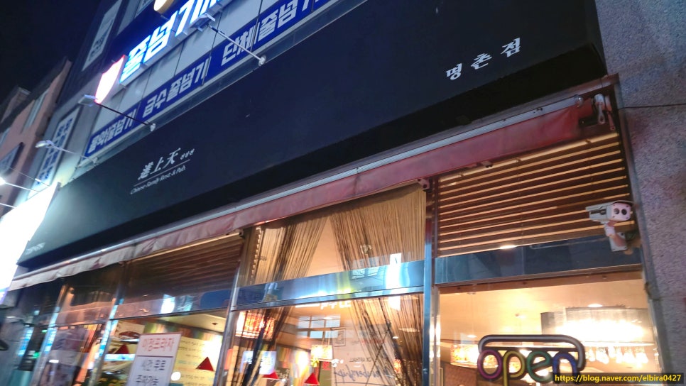 진상천 명촌점 사진 2