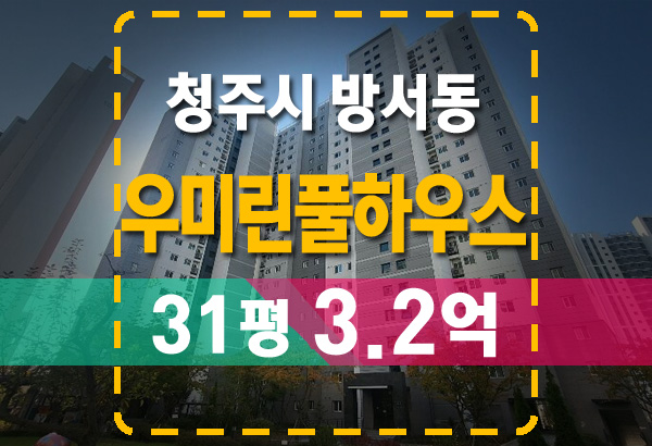  살기좋은 동남지구 우미린풀하우스 아파트 경매 분석