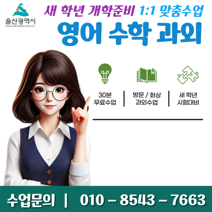  울산 약사동과외 중학생 고등학생 새 학년 중간고사 준비하기