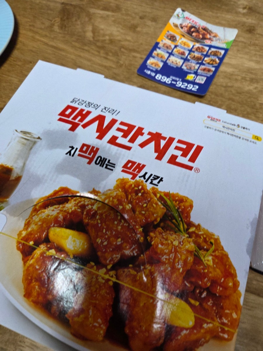 맥시칸치킨 시흥1점 사진 6