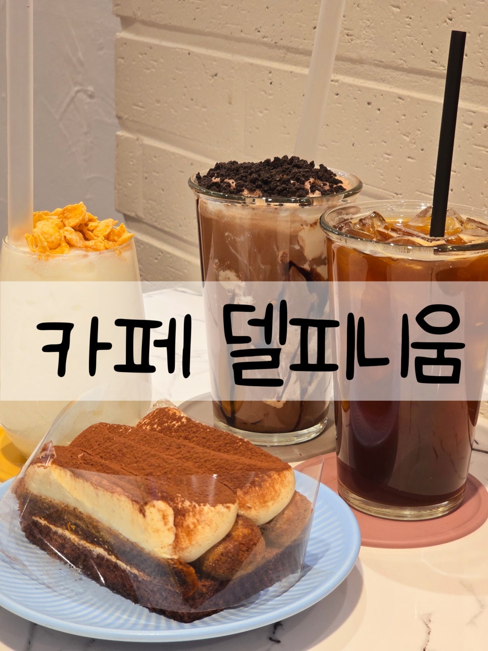 카페델피니움 사진 2