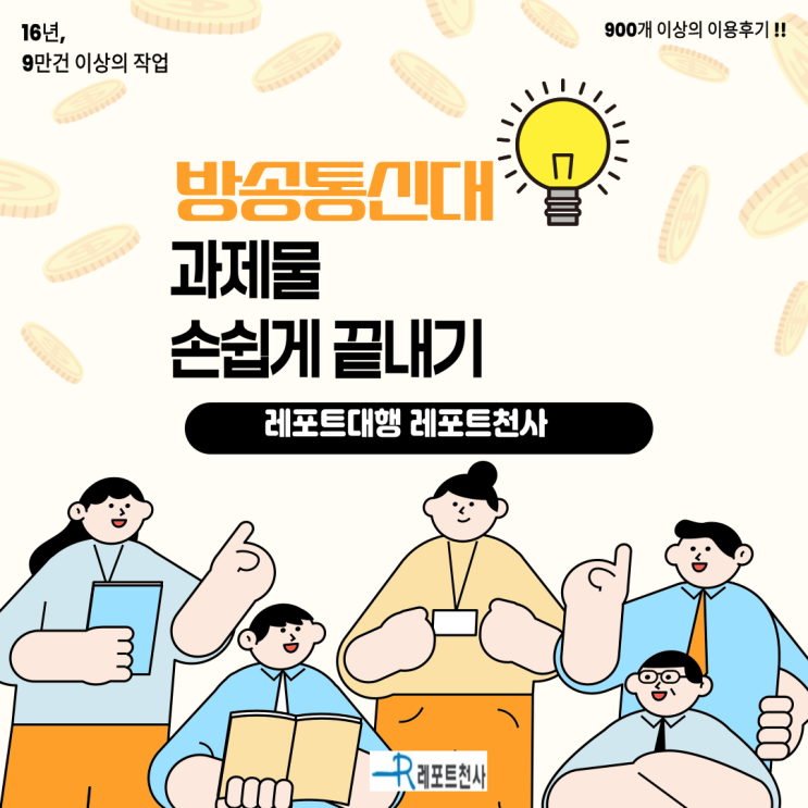  방송통신대 과제물 손쉽게 끝내기