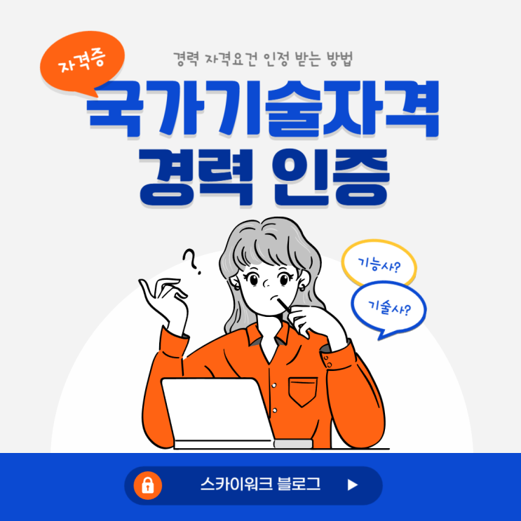  실무경력으로 산업기사, 기사 취득하는 방법: 경력증명서