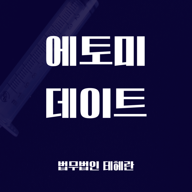<b>에토미데이트</b> 프로포폴 대체제 오남용으로 마약류 지정 추진?