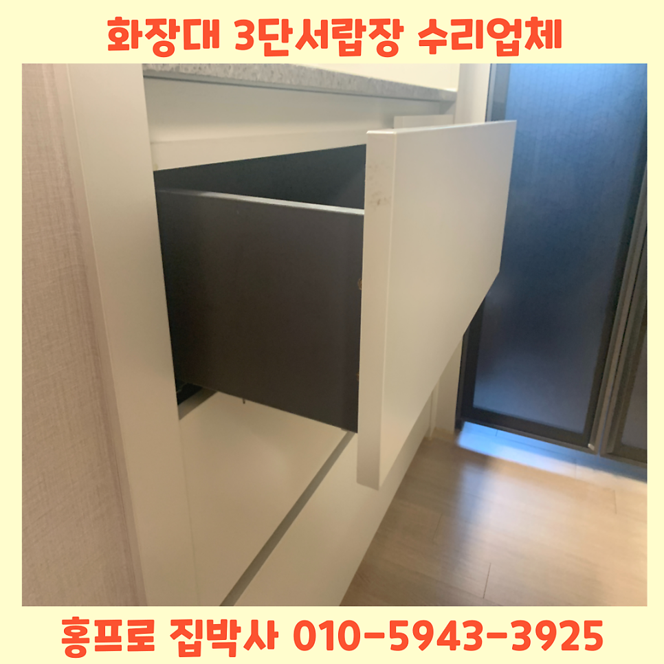 화장대3단서랍장고장 레일교체수리