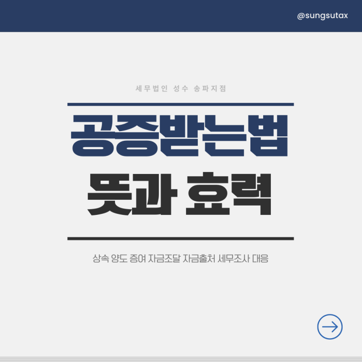  공증받는법 뜻과 효력까지 알아보니