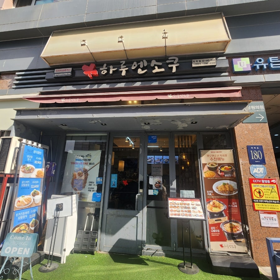 하루엔소쿠 자곡점 사진 2