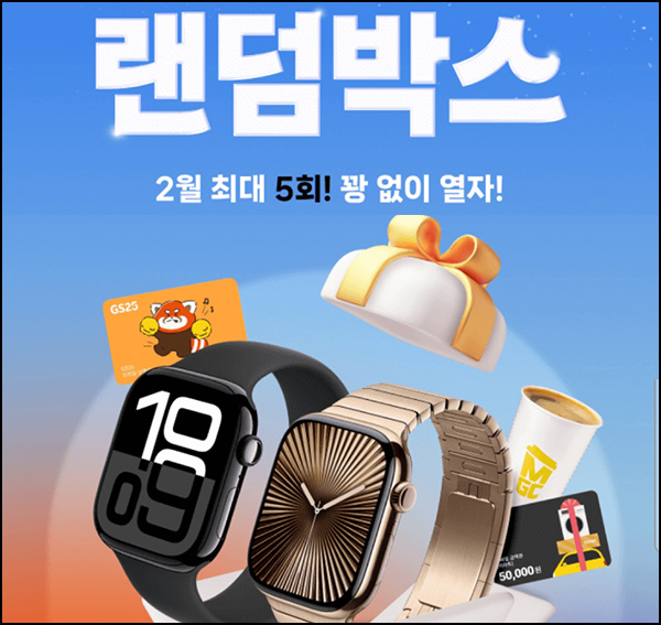 하나카드 1원결제 랜덤박스 이벤트(포인트 및 기프티콘)전원~02.26 하나카드 1원결제 랜덤박스 이벤트(포인트 및 기프티콘)전원~02.26