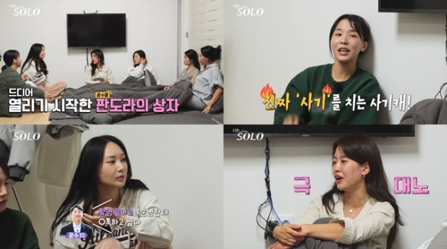 “사기 치는 사기캐였어?”…24기 광수에 분개한 여자들 ‘판도라의....