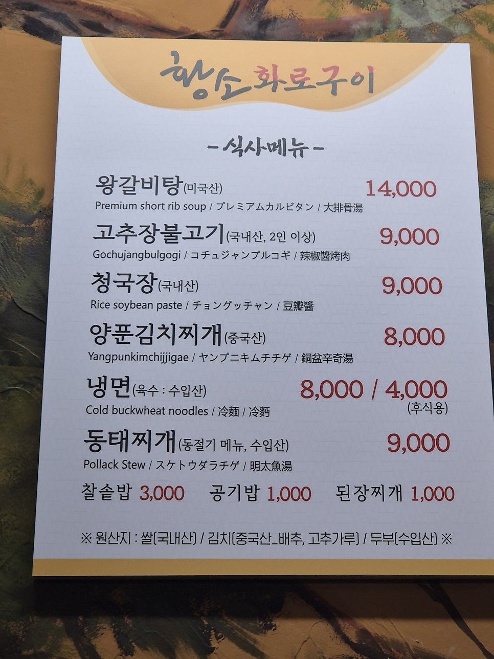 황소화로구이 사진 3