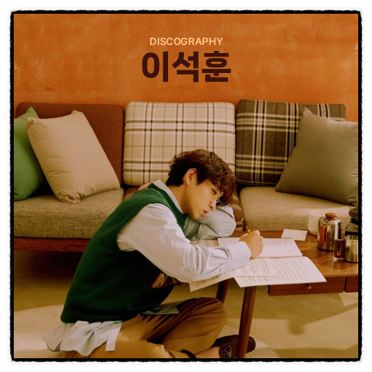 [DISCOGRAPHY(B)] #05. 이석훈