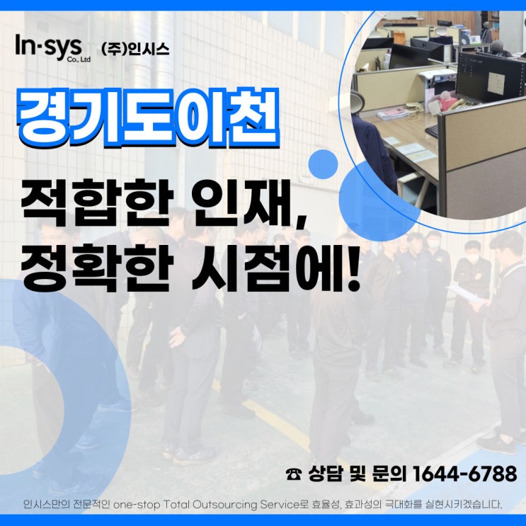  적합한인재 , 정확한 시점에 파견 진행도와드립니다.