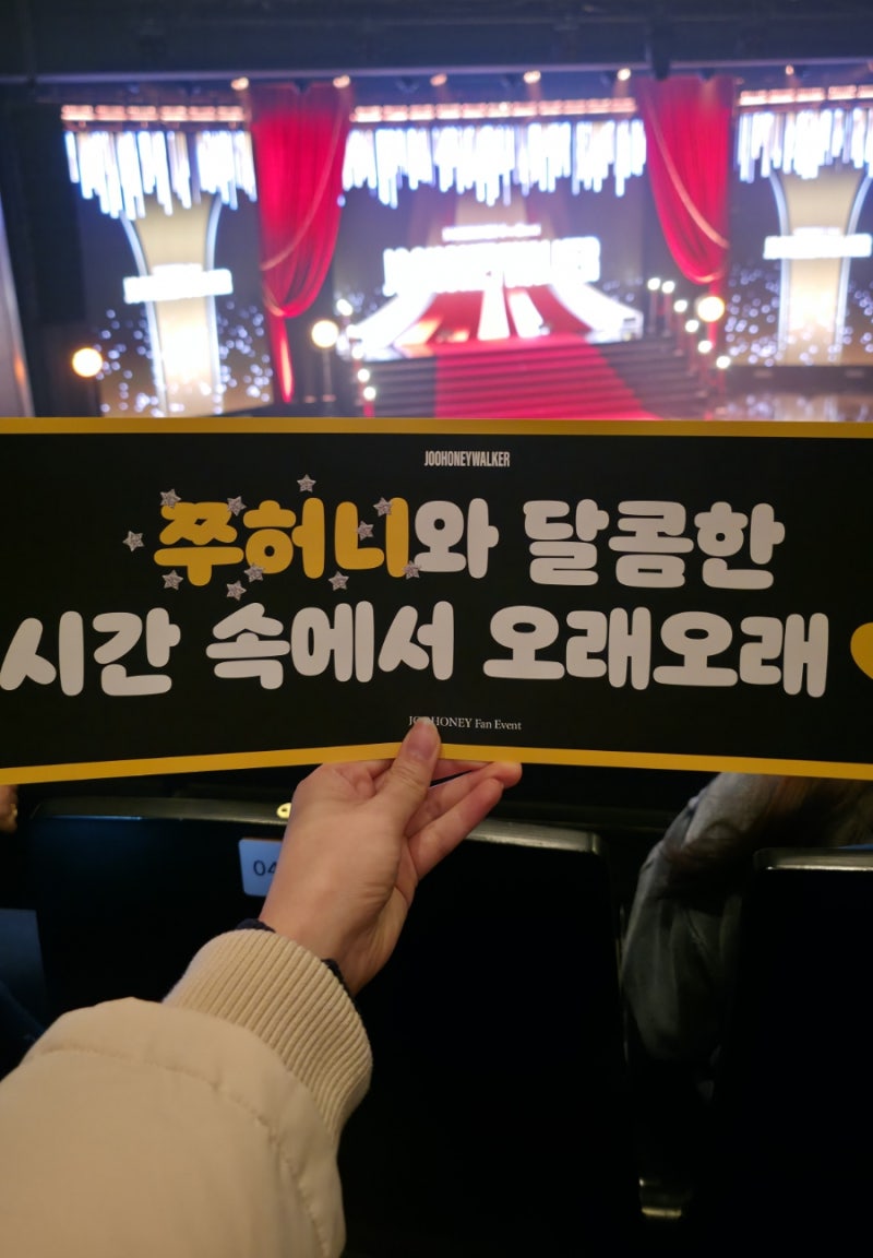 [몬베베일상] 250205 주헌 전역 Fan Event 다녀온 후기