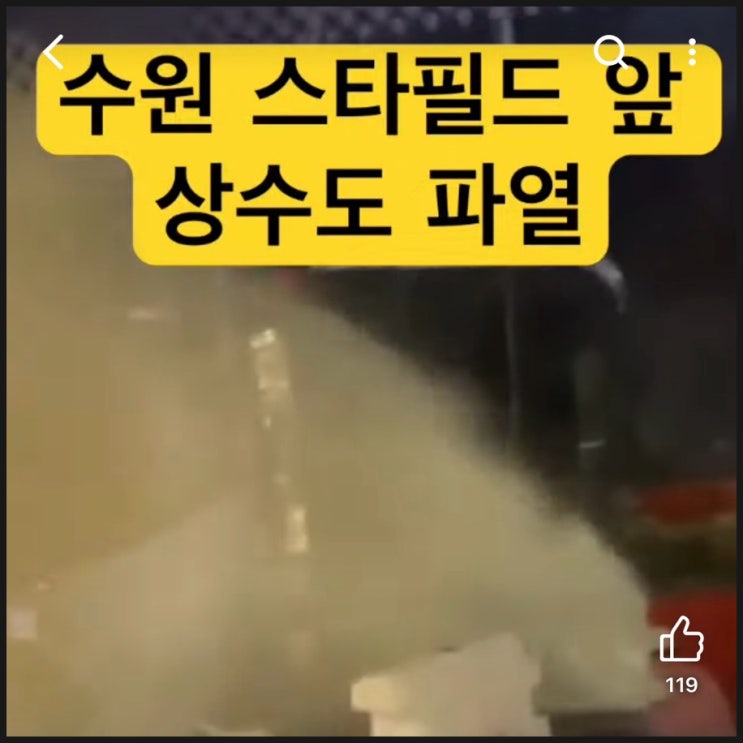 수원 스타필드 앞 상수도 파열 물난리 2025년 2월 25일 사건 추가 수원 스타필드 앞 상수도 파열 물난리 2025년 2월 25일 사건 추가