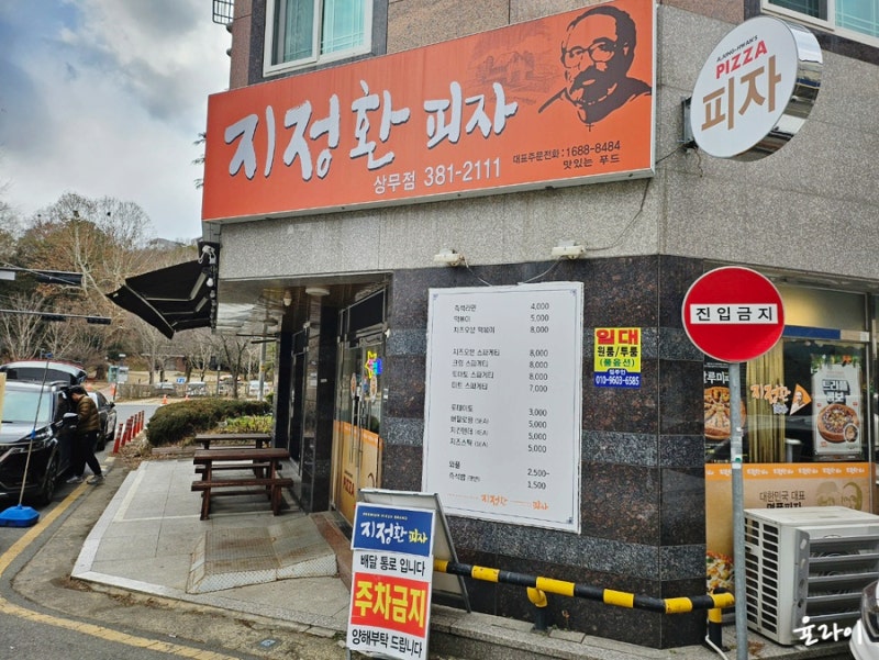 지정환피자 상무점