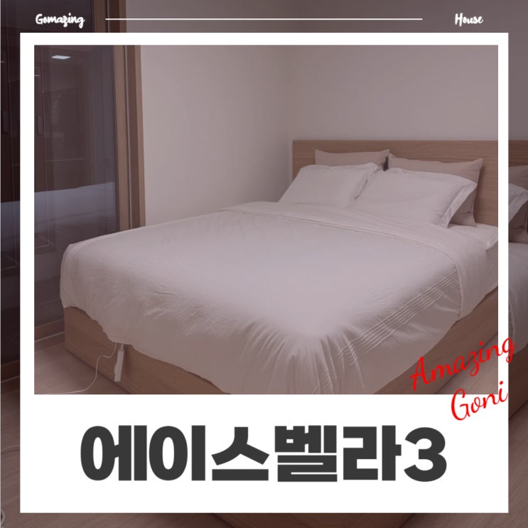 신혼부부 혼수 에이스 침대 벨라3 라지킹 1148 국민 프레임 가격 사용 후기 : 웨딩멤버스 신혼부부 혼수 에이스 침대 벨라3 라지킹 1148 국민 프레임 가격 사용 후기 : 웨딩멤버스