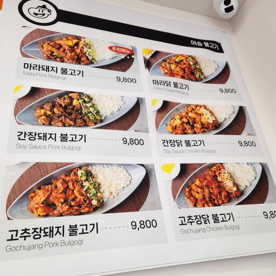 머슴불고기 사진 6
