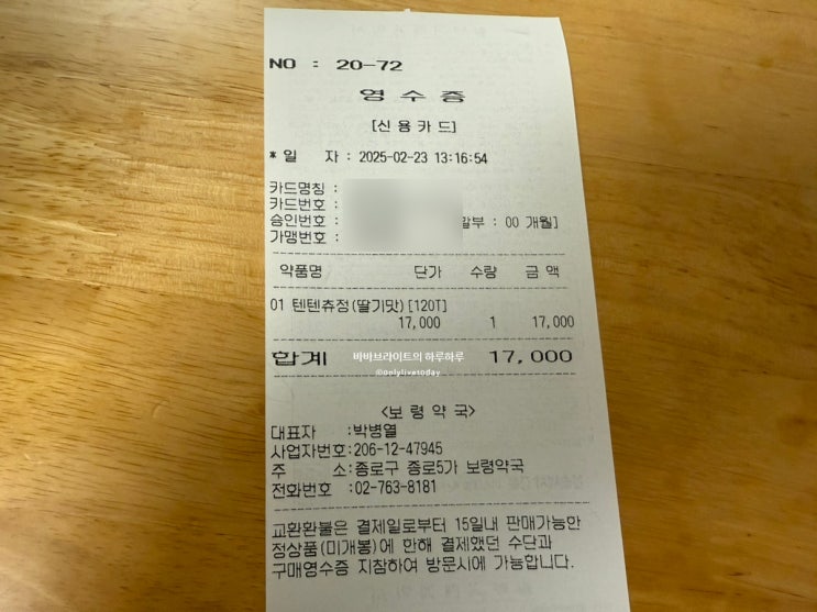  텐텐 가격 효과 효능 많이 먹으면