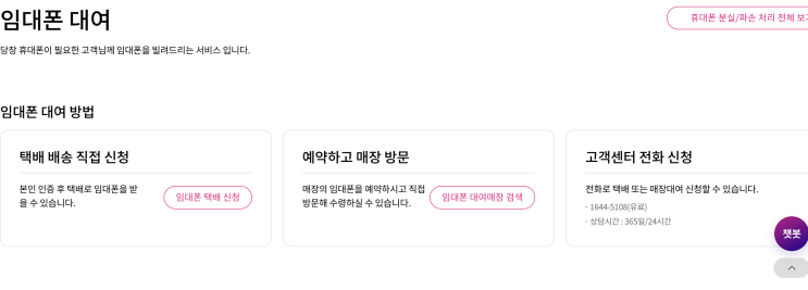  LG U+ 임대폰 신청, 대여, 반납
