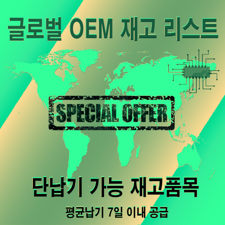  (20250225) 글로벌 OEM 재고 리스트 안내(30)