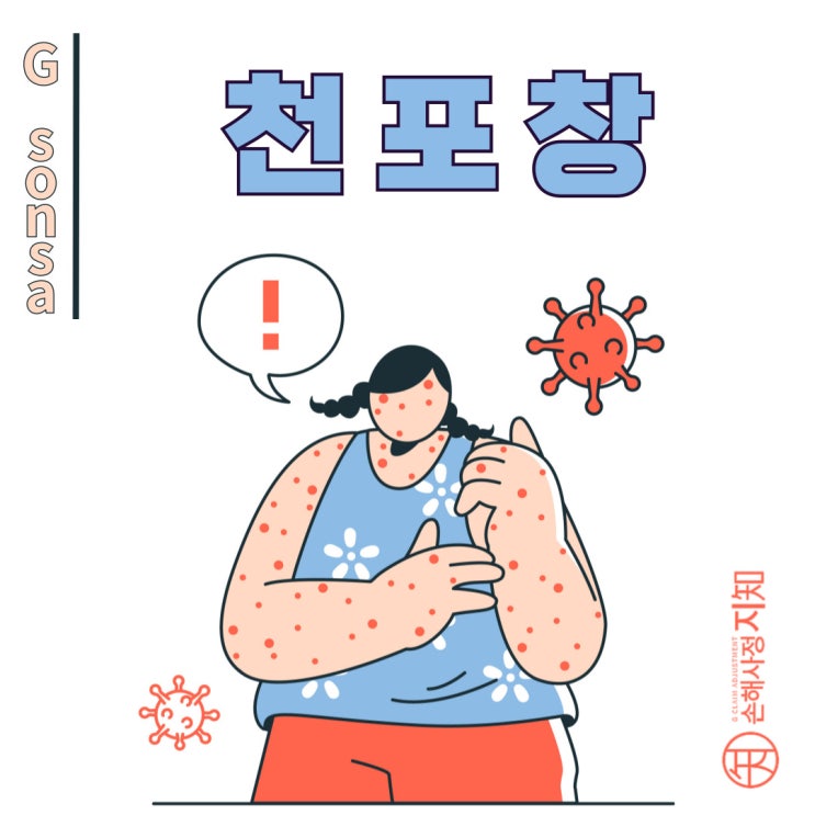  천포창(Pemphigus) - 피부의 접착제가 공격받을 때 생기는 자가면역질환 - [질병정보, Why]