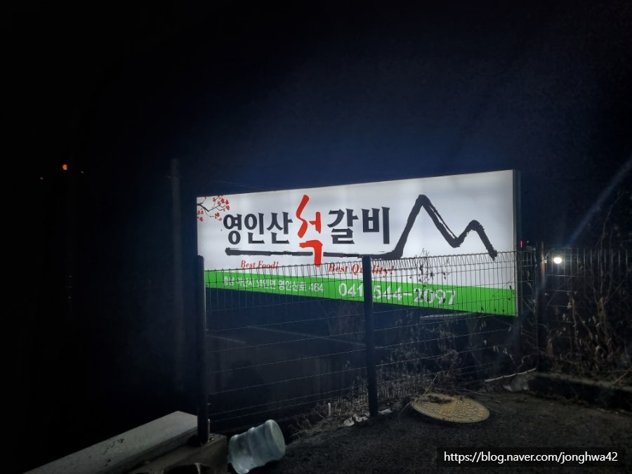 영인산석갈비 사진 1