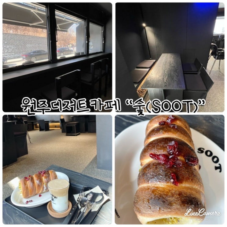  원주디저트카페 "숯(SOOT)" 굴뚝빵맛집