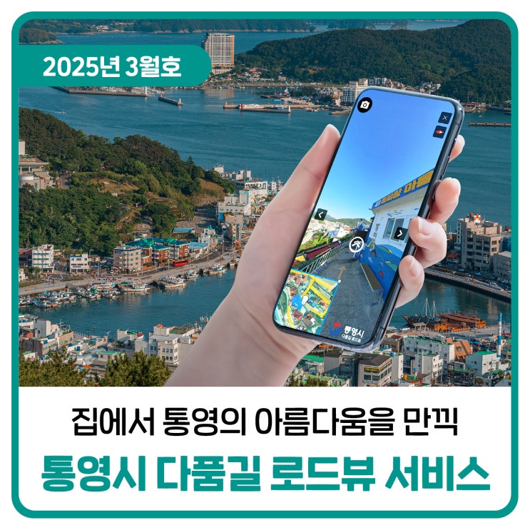  통영시 다품길 로드뷰 서비스