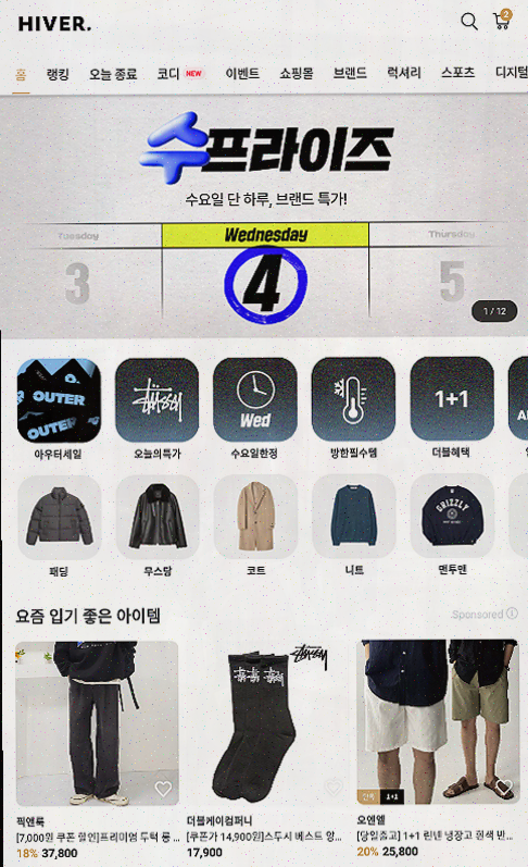  하이버, 1천만 남자들이 선택한 쇼핑앱의 매력