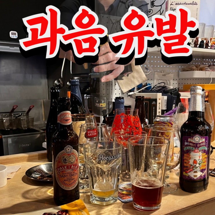  갈마동 신상 술집 '한잔' 수제맥주 솔직 후기 (혼술 펍)
