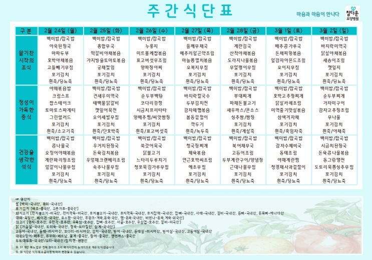  참다운요양병원 25년 2월 마지막주 식단 입니다~!