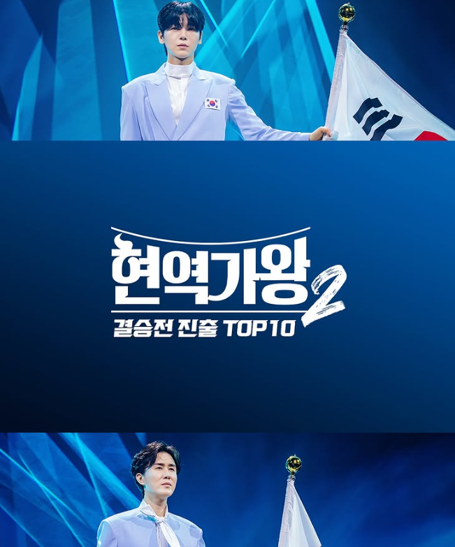 <b>현역가왕2</b> 2대 우승자 탑10 <b>결승</b>진출자 탑7 파이널 최종점수... 