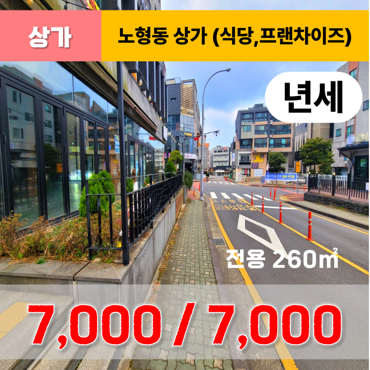  《제주도상가임대》 제주시 노형동 상가 임대