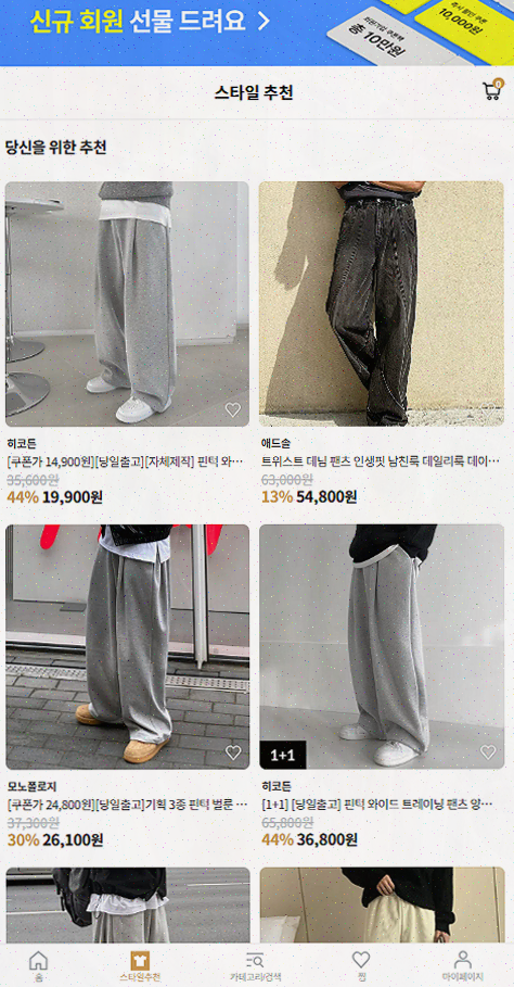  남자 패션을 위한 필수 쇼핑앱 하이버