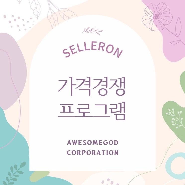  가격비교하여 최저가로 만들기