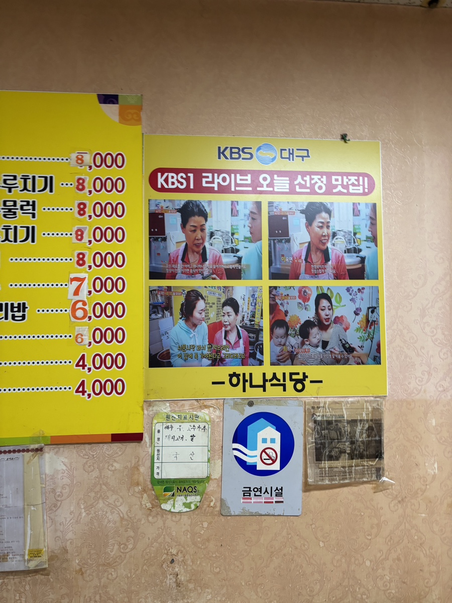 하나식당 사진 5